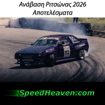 Ανάβαση Ριτσώνας 2026 – Θέαμα, ταχύτητα και έντονος συναγωνισμός