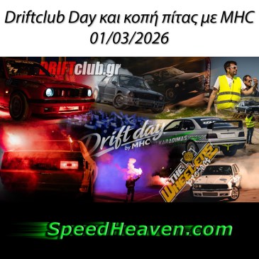 Driftclub Day και κοπή πίτας με MHC 01/03/2026