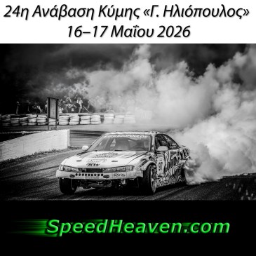 24η Ανάβαση Κύμης 2026: Αποτελέσματα, νικητές και έντονες μάχες στην Εύβοια (16–17 Μαΐου)